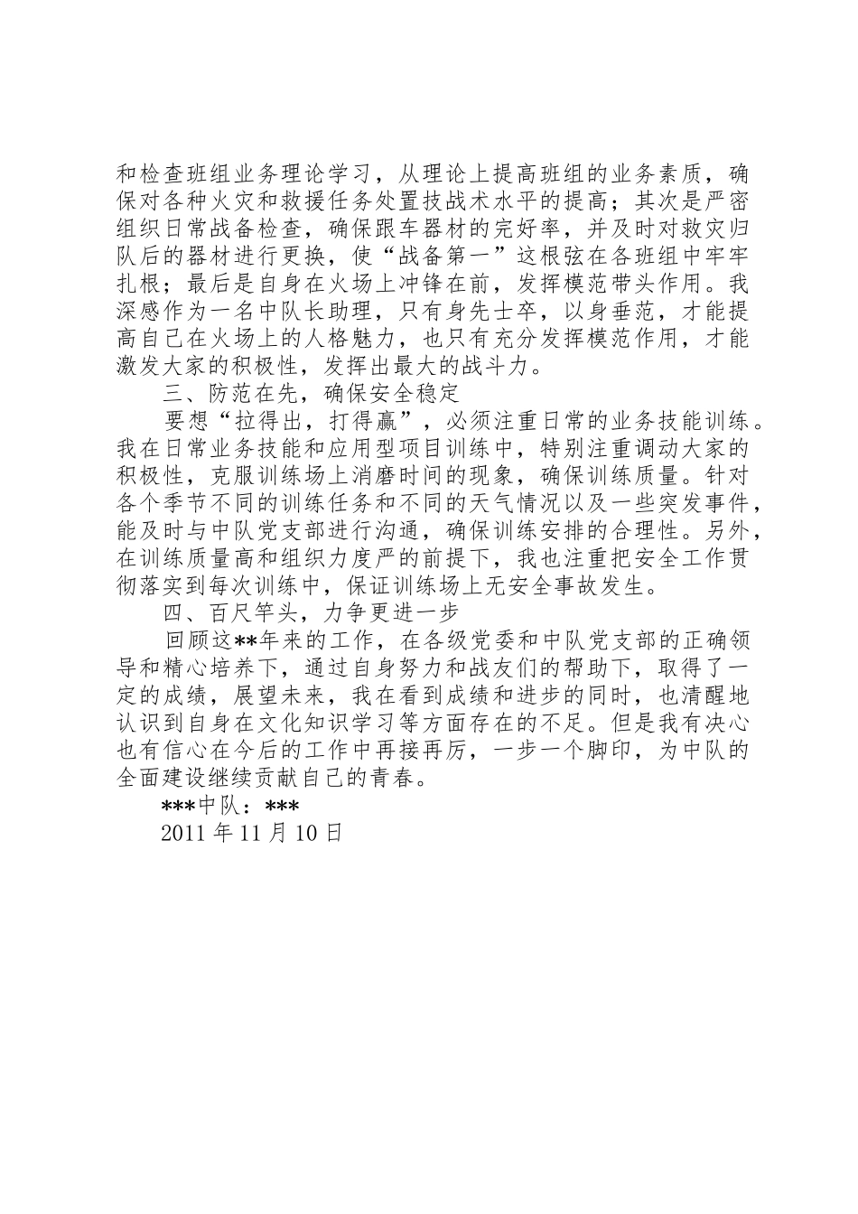 岗位晋升述职报告_第2页