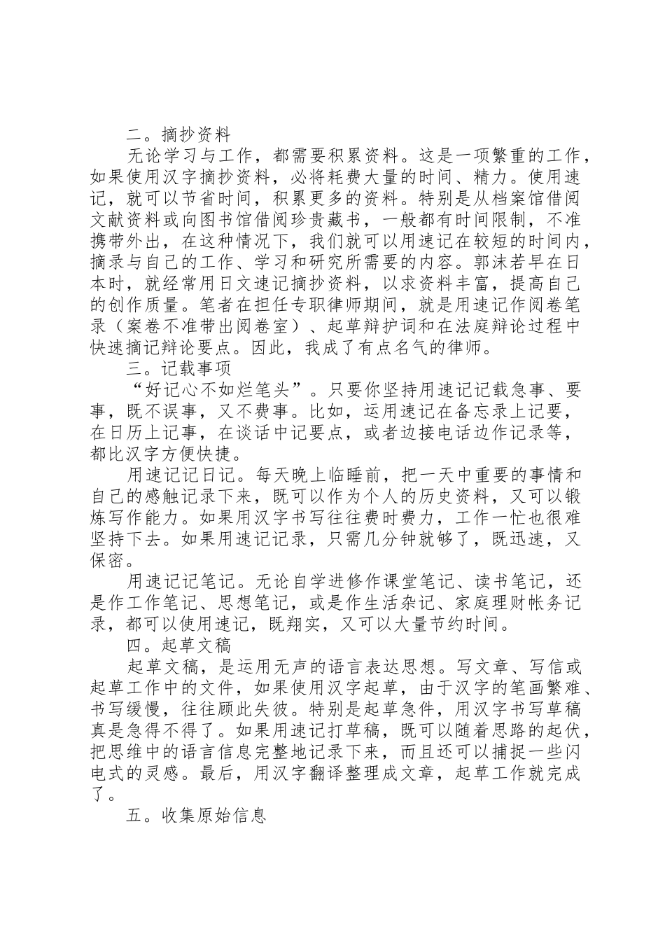 高级秘书速记辅导：速记的用途_第3页