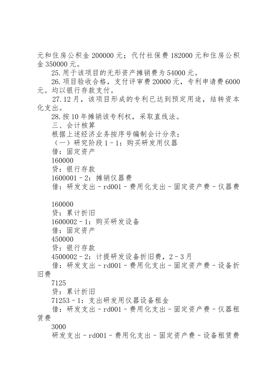高新技术账务处理_第3页