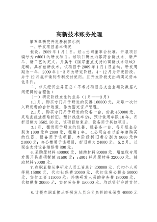 高新技术账务处理