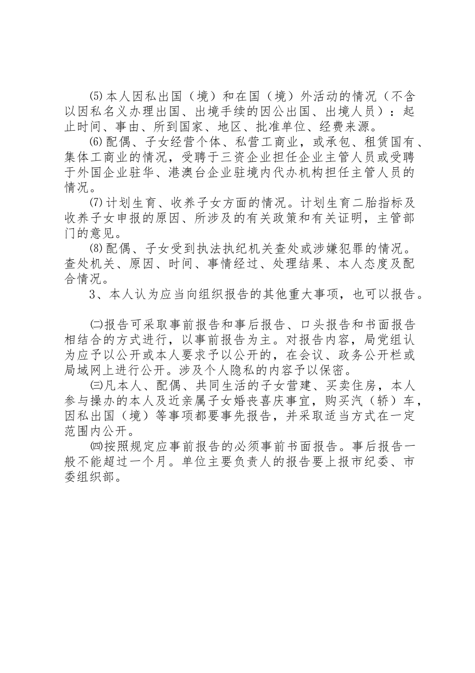 个人重大事项报告制度_第2页