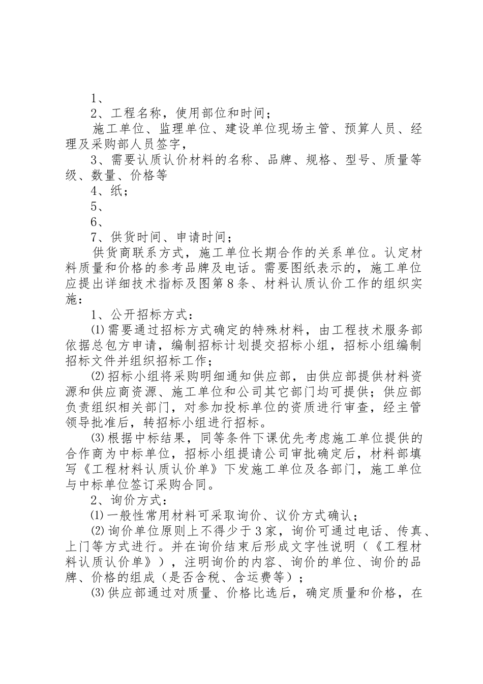 工程甲供材料及认质认价管理规定_1_第2页