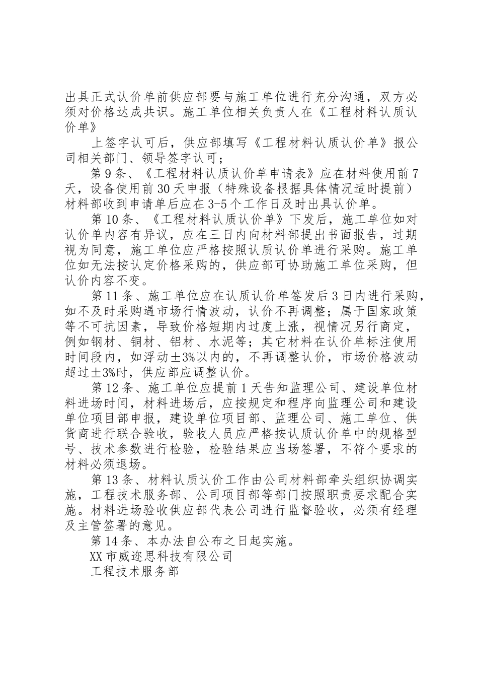 工程甲供材料及认质认价管理规定_1_第3页