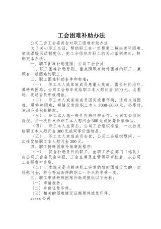 工会困难补助办法