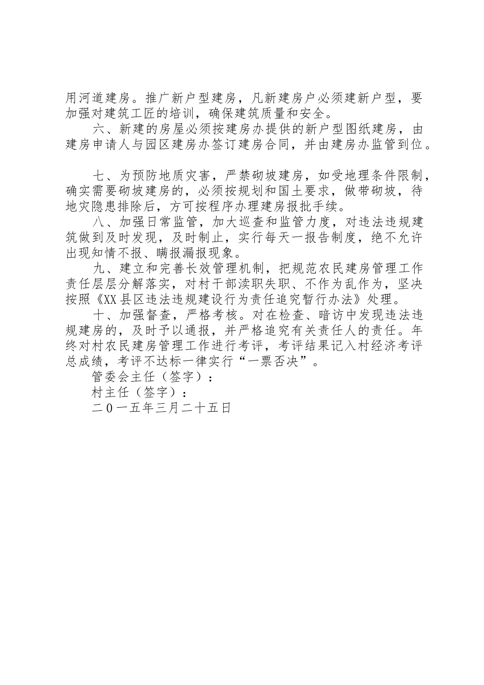 工业园区农民建房管理责任书_第2页