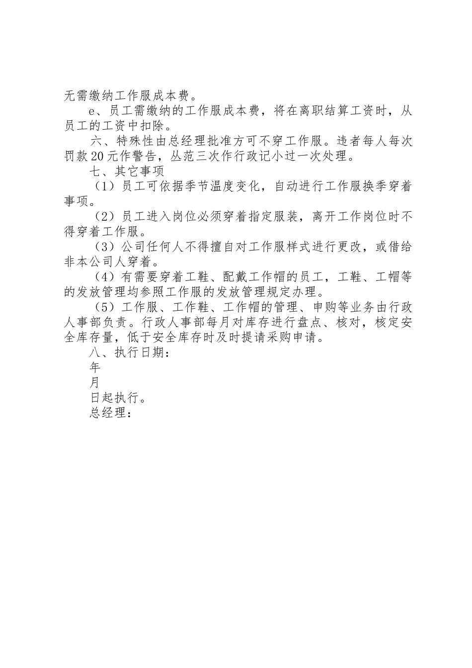 工作服的管理规定_第2页