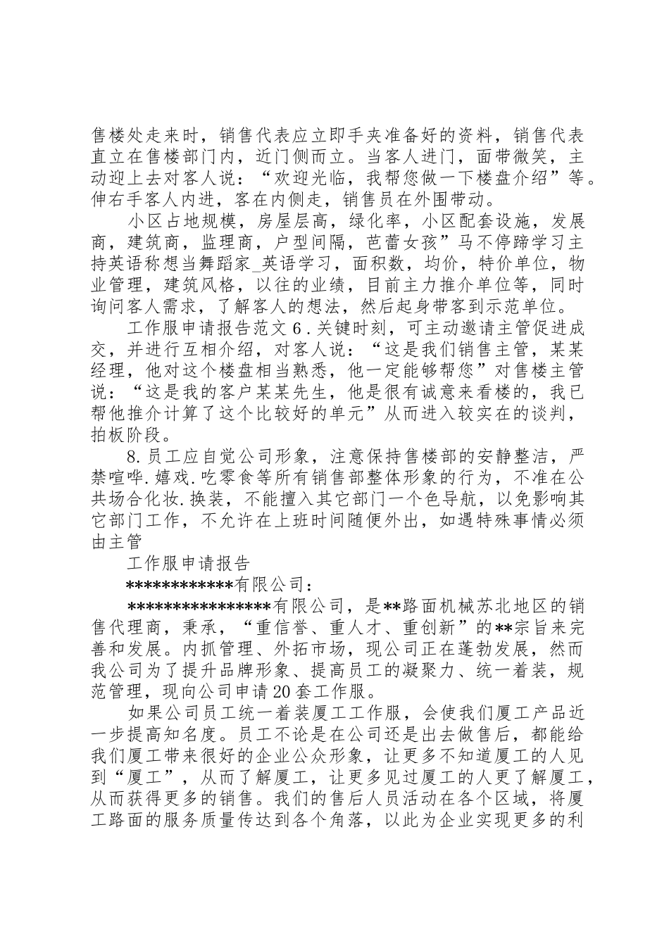 工作服申请报告_第2页