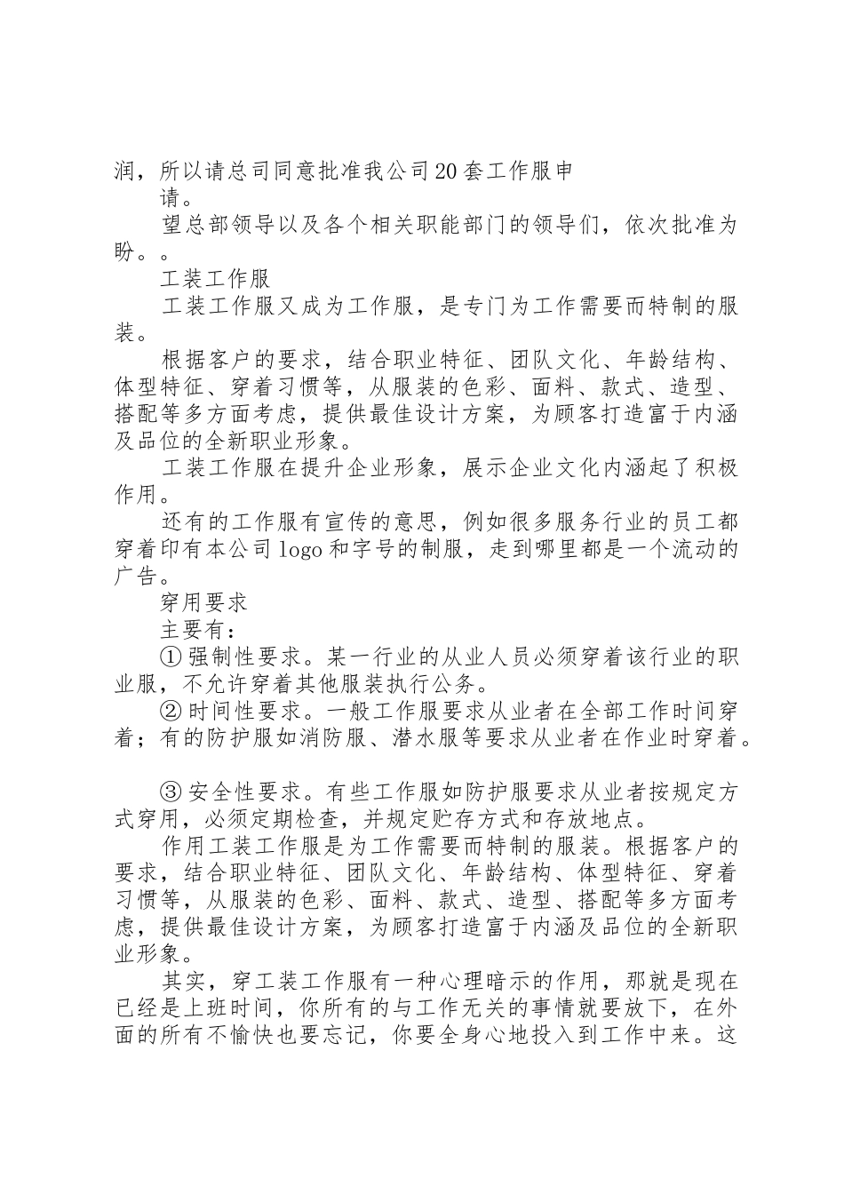 工作服申请报告_第3页