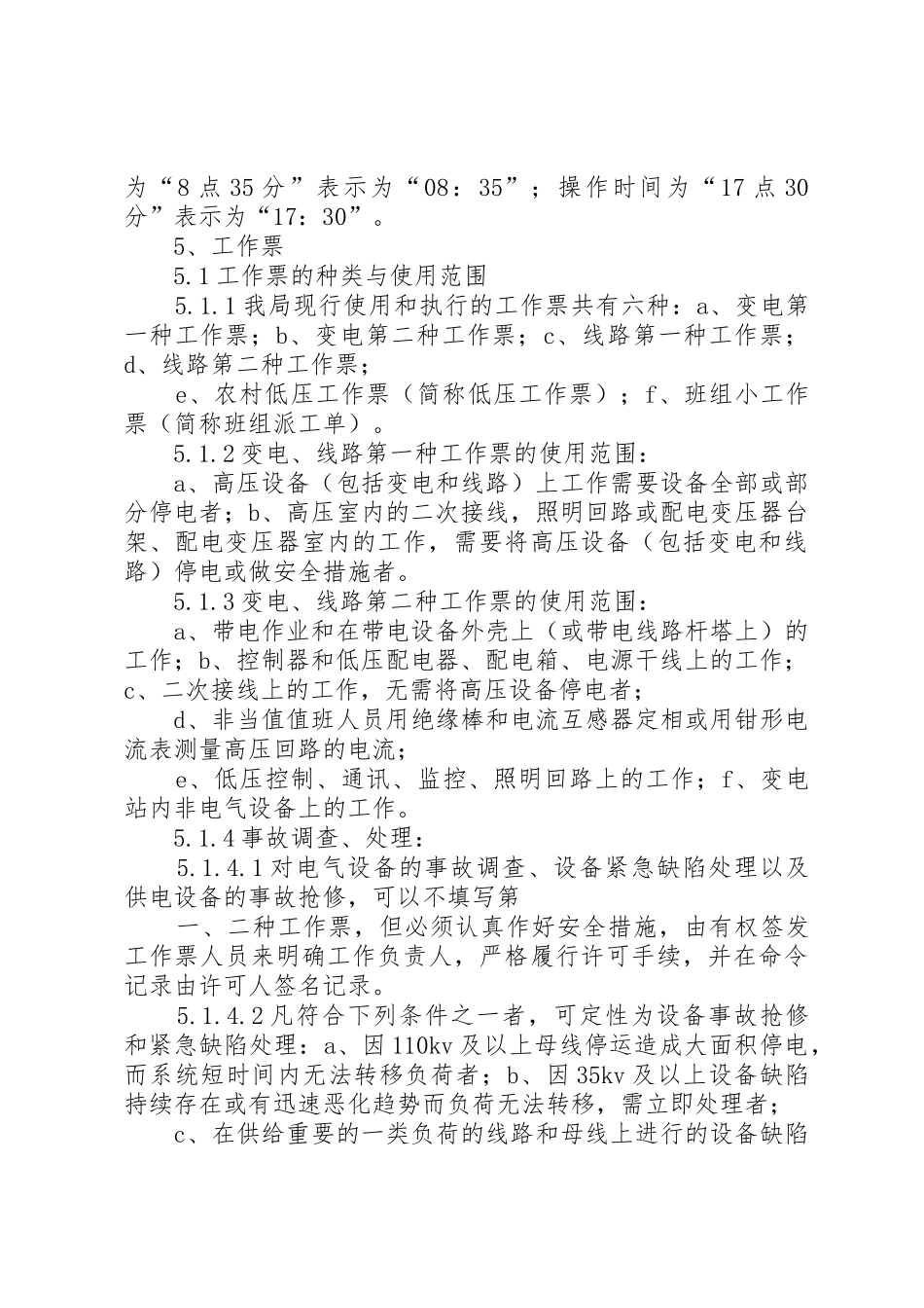 工作票、操作票管理规定_1_第3页