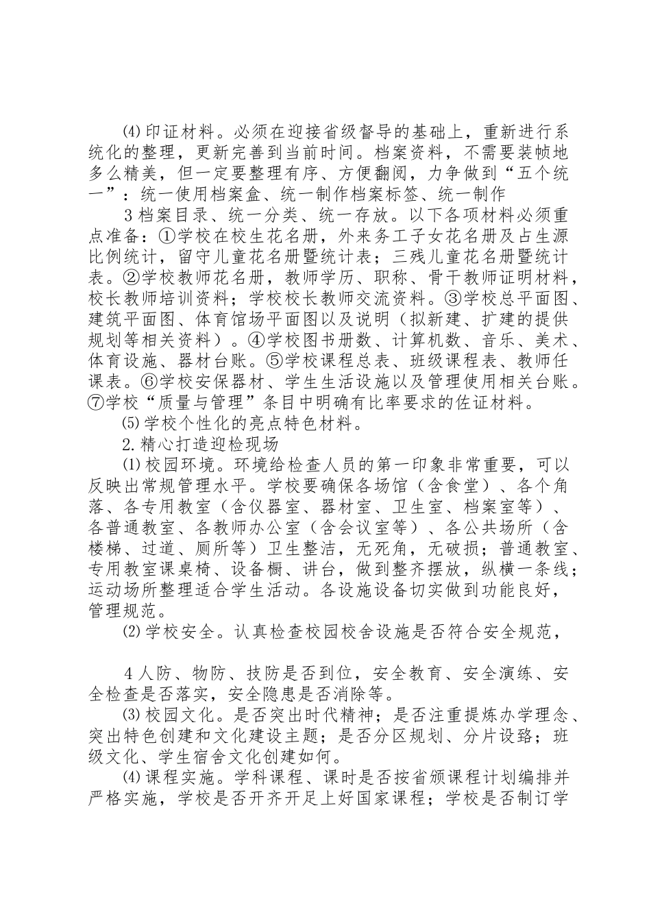 公郎镇公郎小学义务教育均衡发展迎接国检汇报材料_第3页