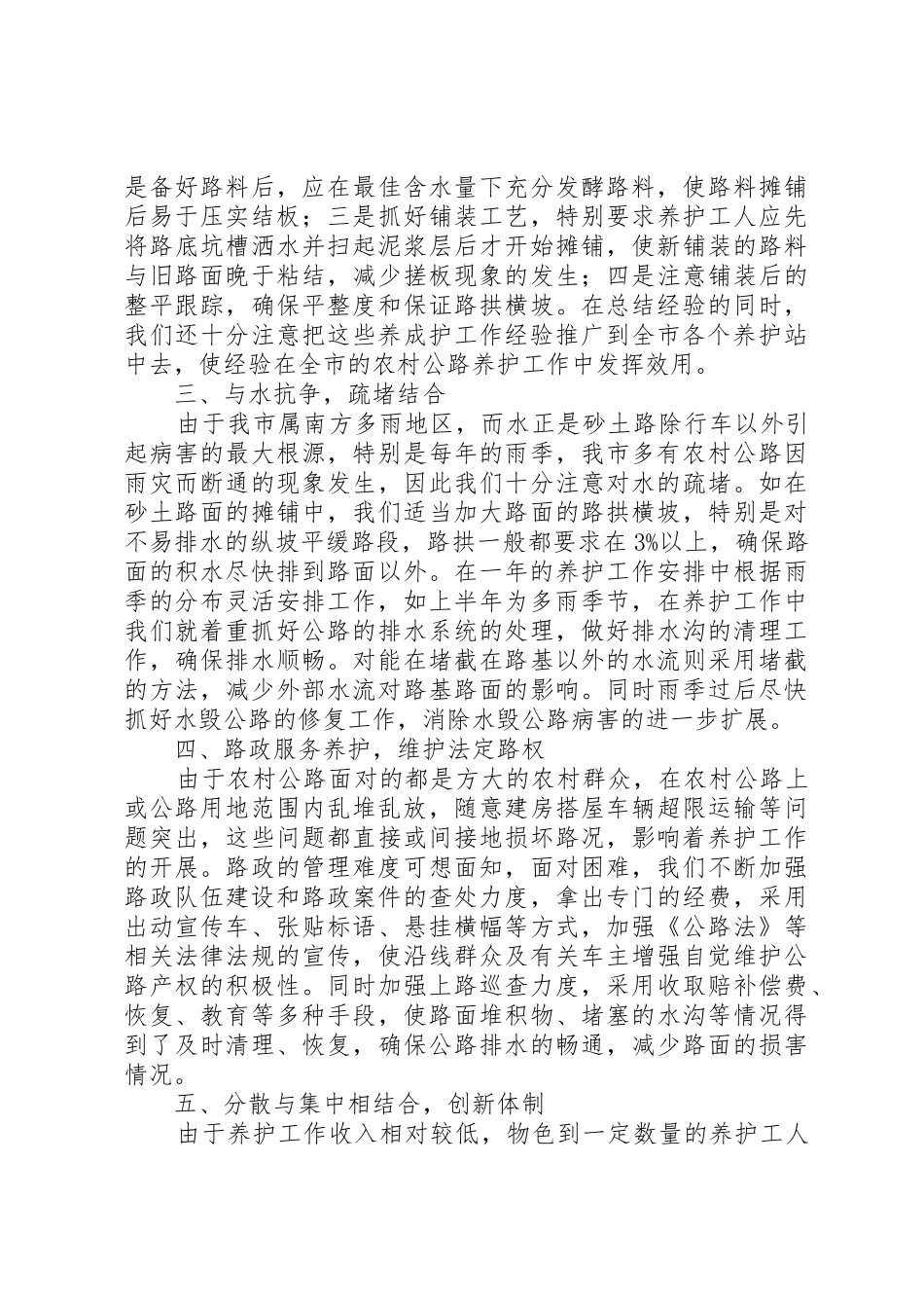 公路管理所农村公路管养工作经验体会_第2页