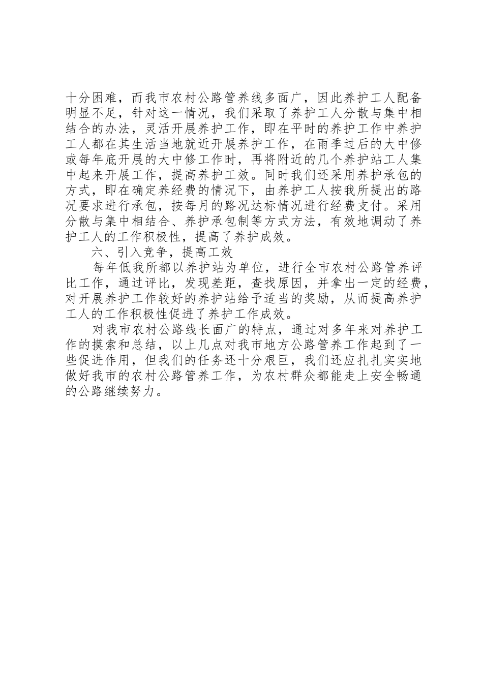 公路管理所农村公路管养工作经验体会_第3页