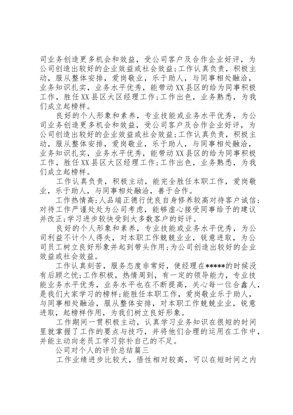 公司对个人的评价总结精选_第3页