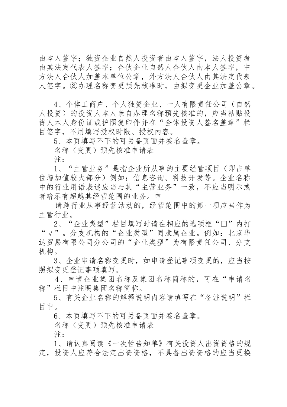 公司企业名称变更申请书_第2页