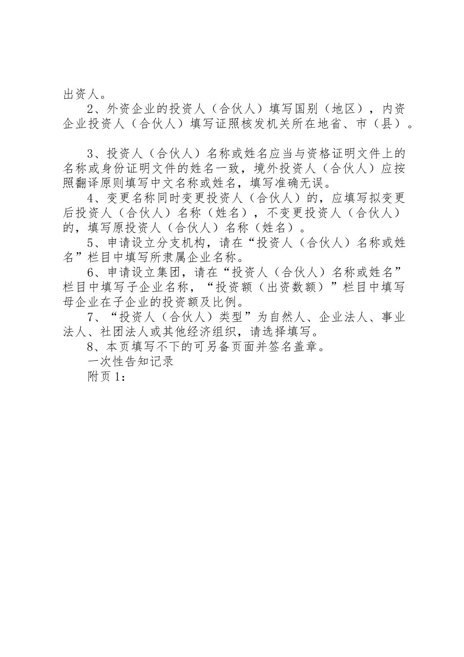 公司企业名称变更申请书_第3页