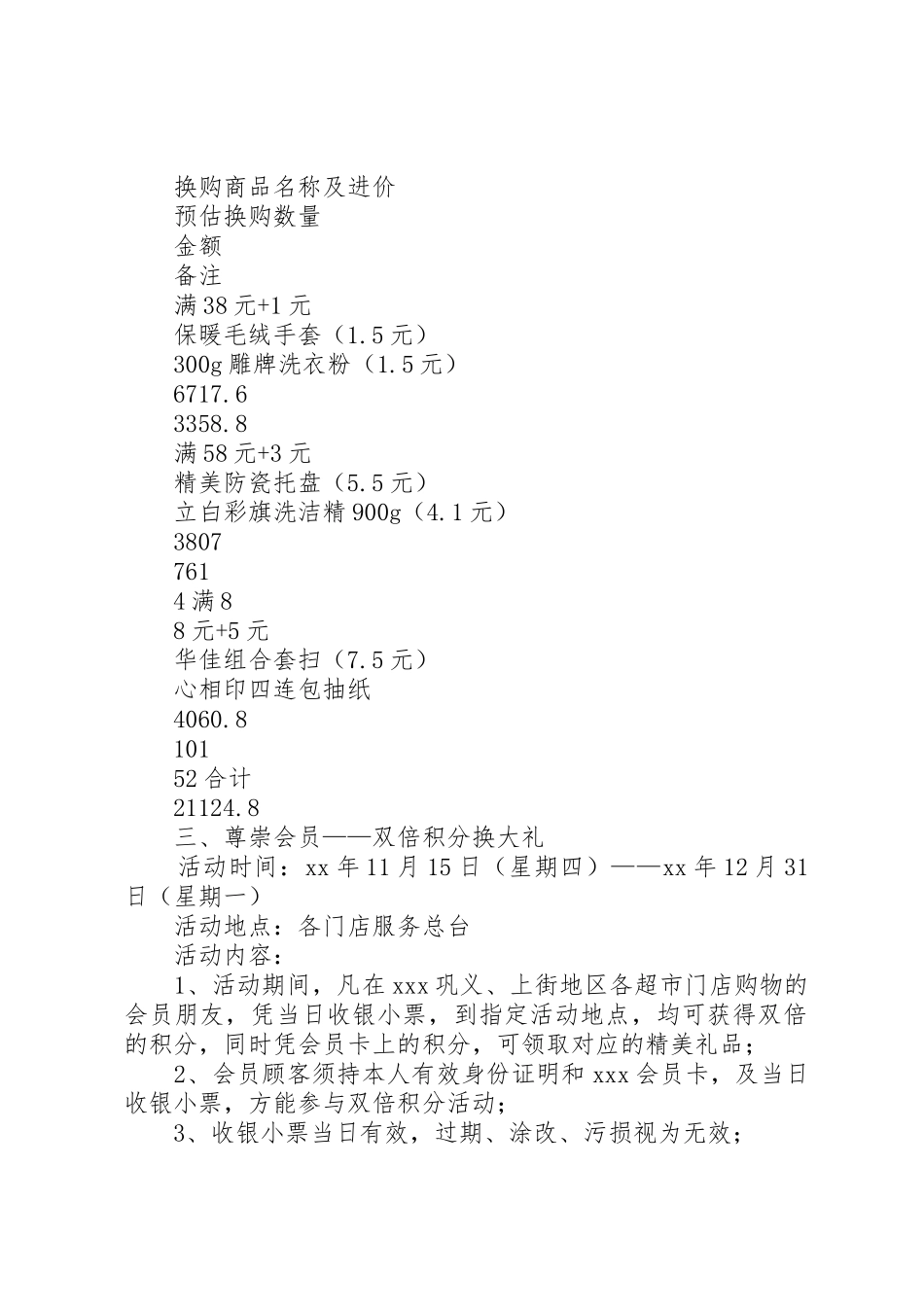 公司周年庆活动方案三篇_第2页