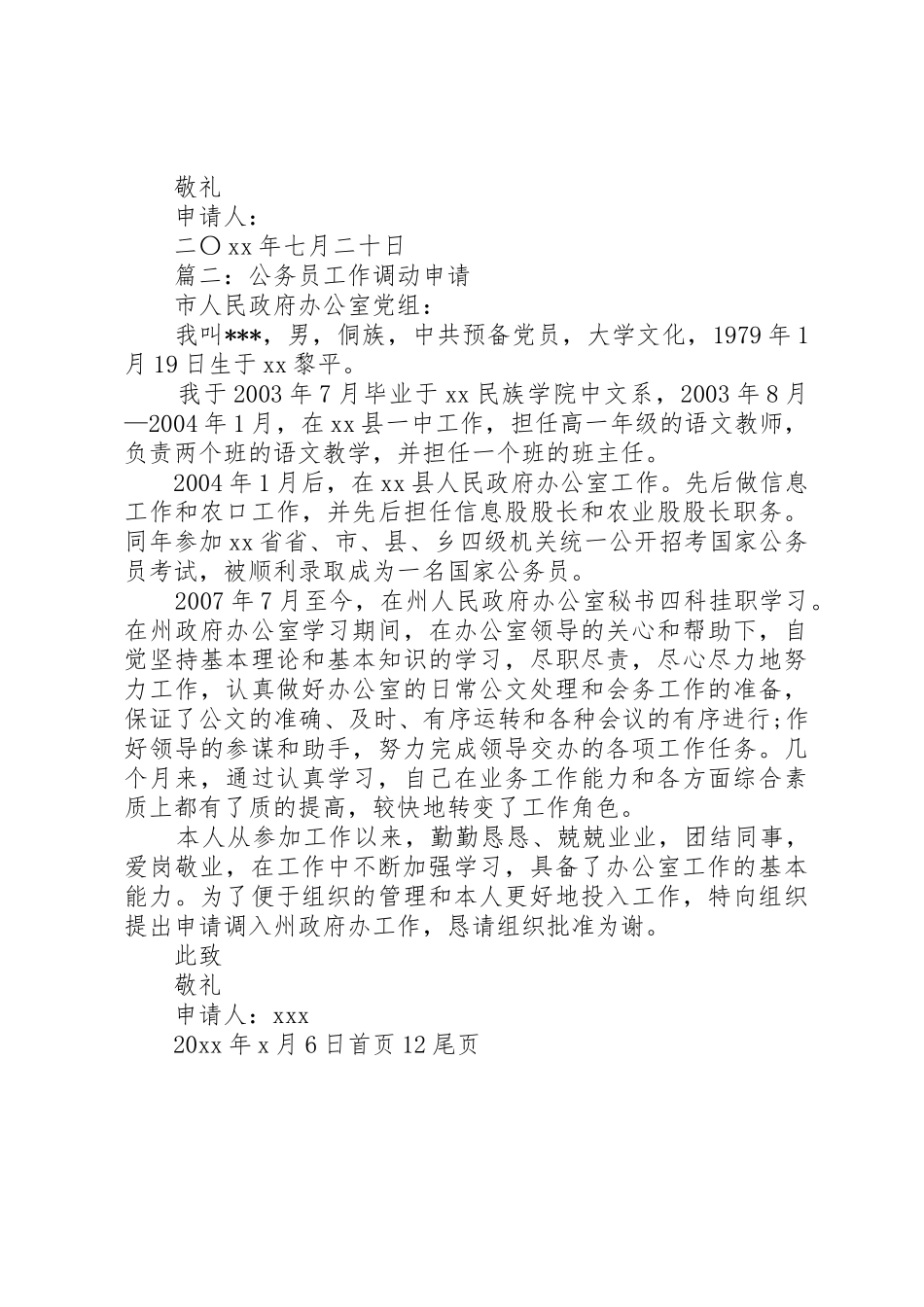 公务员工作调动申请书申请书_第2页