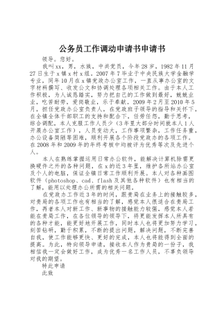 公务员工作调动申请书申请书