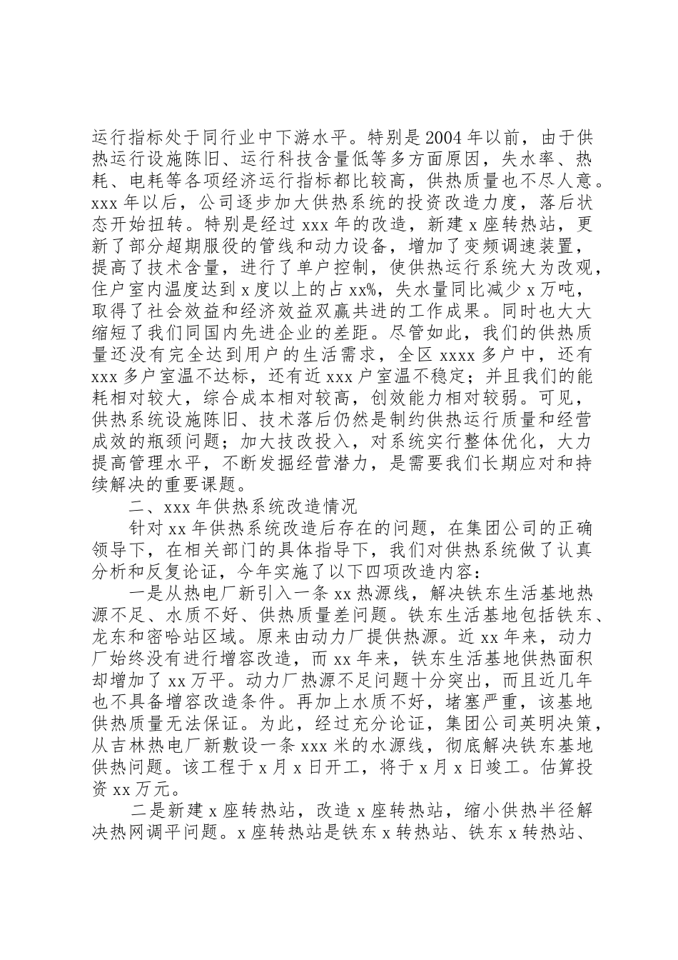 供暖公司工作汇报_第2页