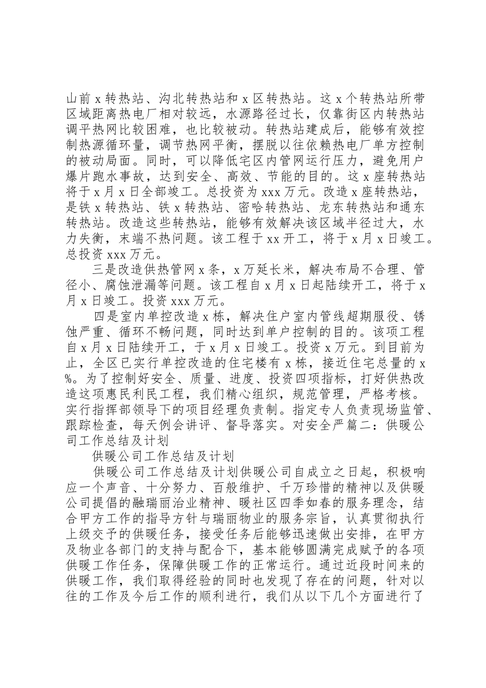 供暖公司工作汇报_第3页