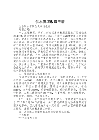 供水管道改造申请