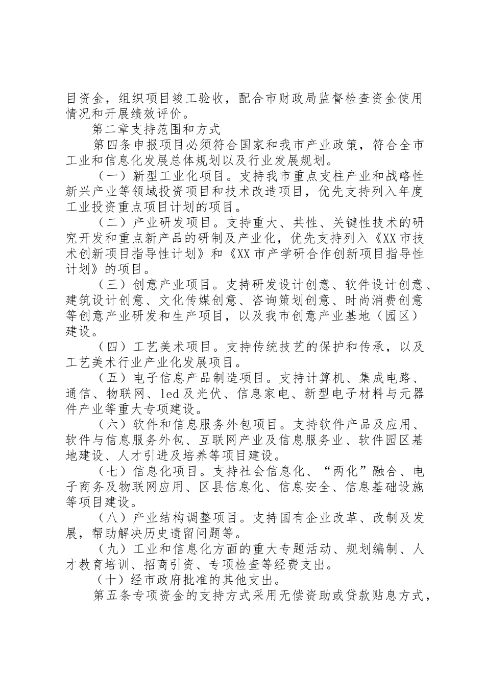 关于变更已准入企业XX市经济和信息化委员会_第2页