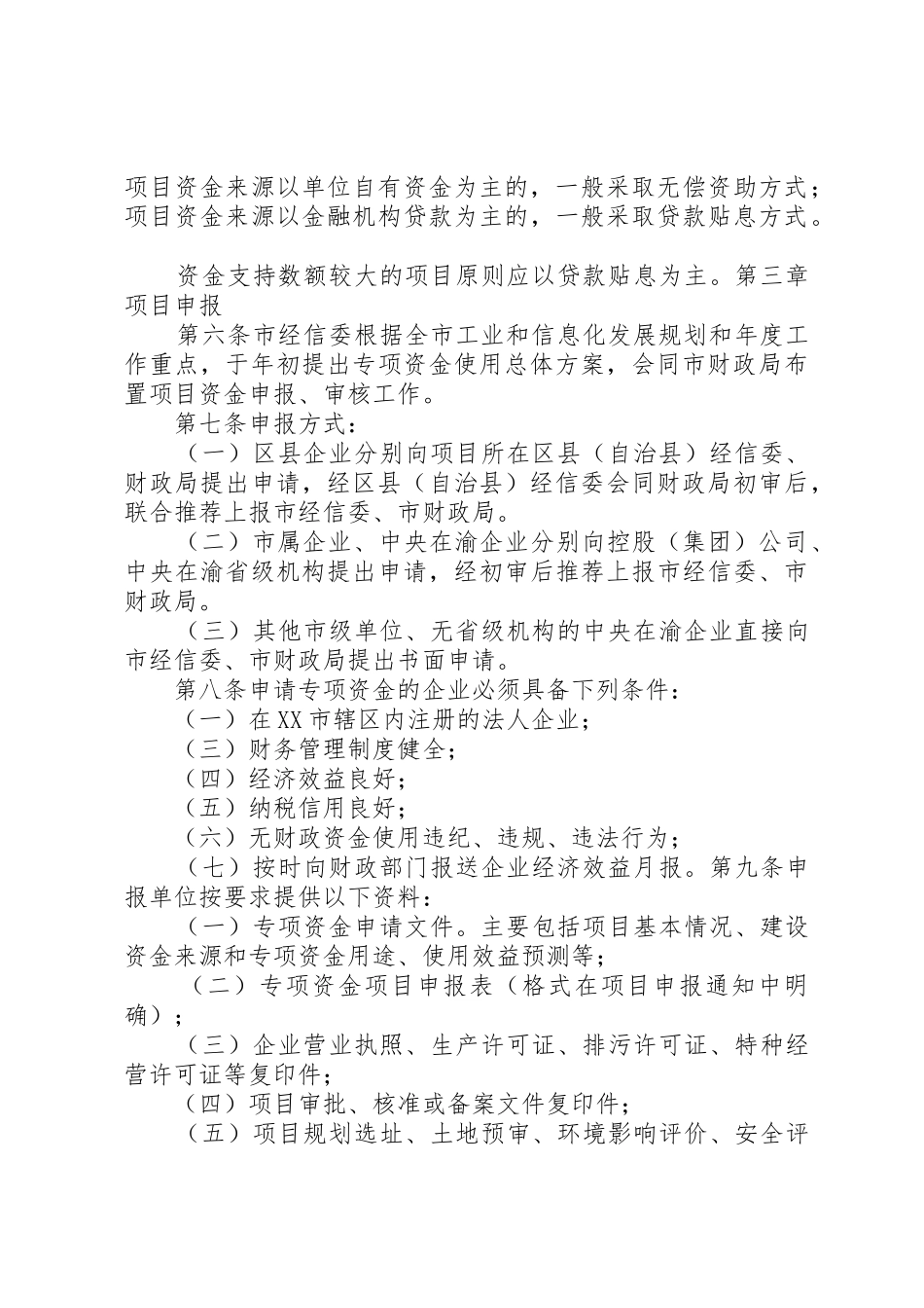 关于变更已准入企业XX市经济和信息化委员会_第3页