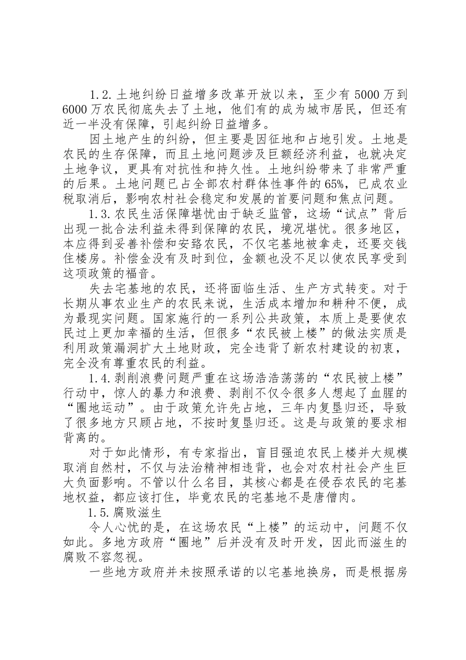 关于城乡建设用地增减挂的思考_第2页