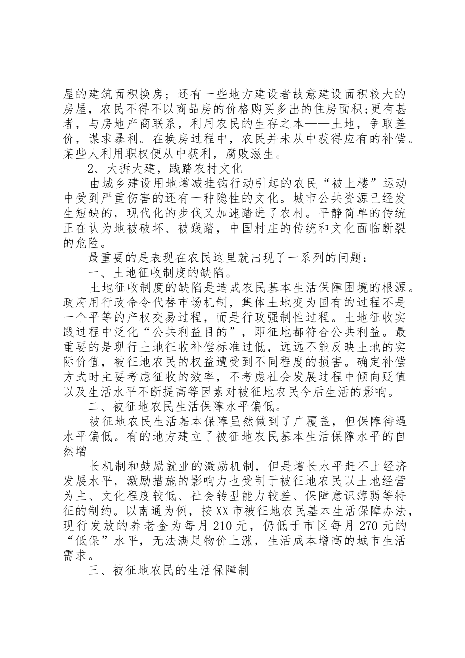 关于城乡建设用地增减挂的思考_第3页