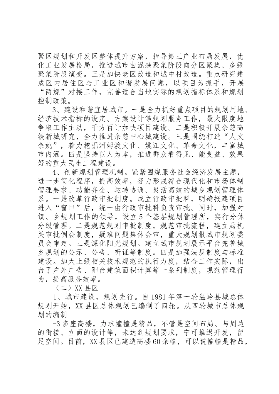 关于赴余姚、温岭、龙游学习考察城乡规划管理工作的情况报告(精)_第2页