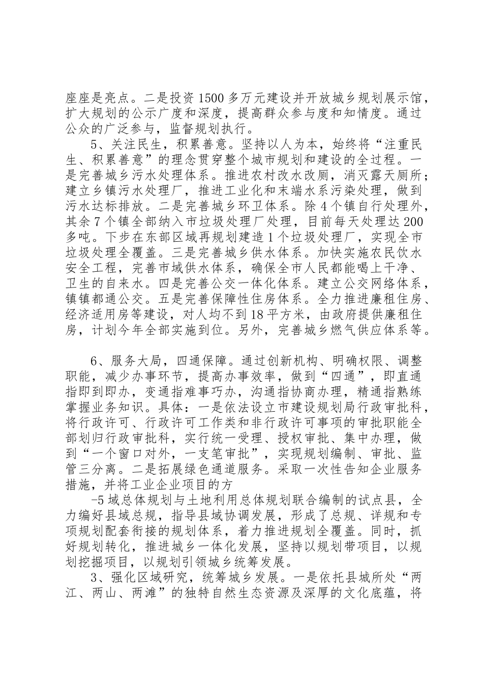 关于赴余姚、温岭、龙游学习考察城乡规划管理工作的情况报告(精)_第3页
