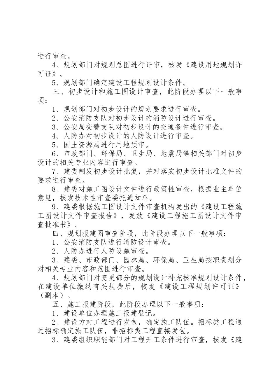 关于规划局的报建_1_第2页