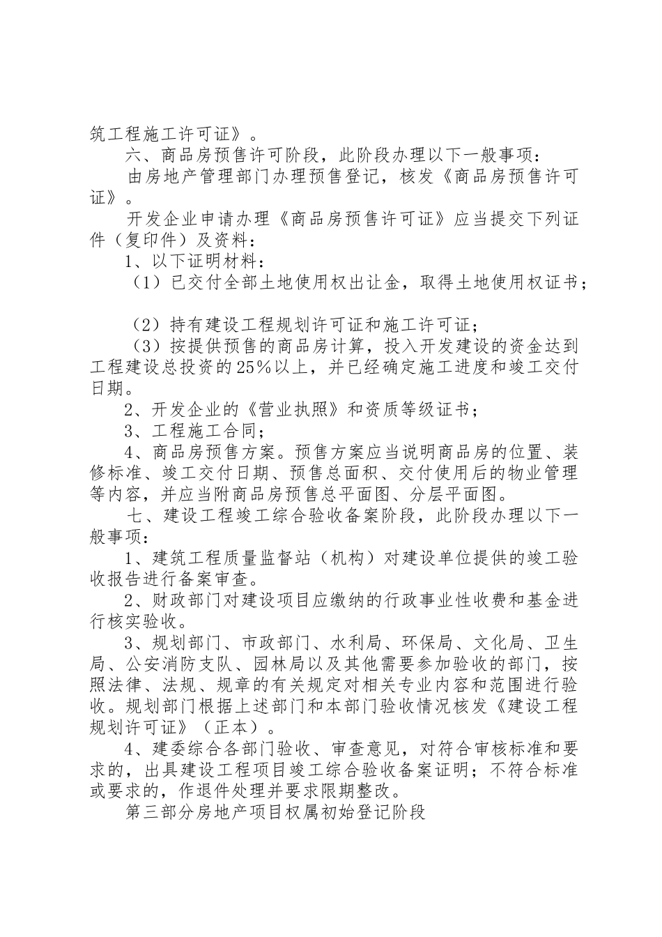 关于规划局的报建_1_第3页