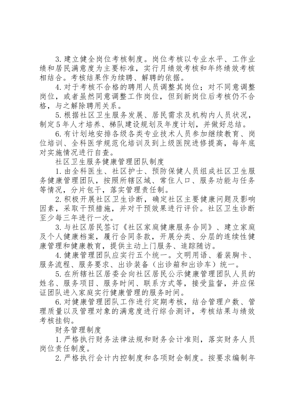 关于河东社区服务中心公益宣传栏申请报告_第2页