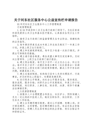 关于河东社区服务中心公益宣传栏申请报告