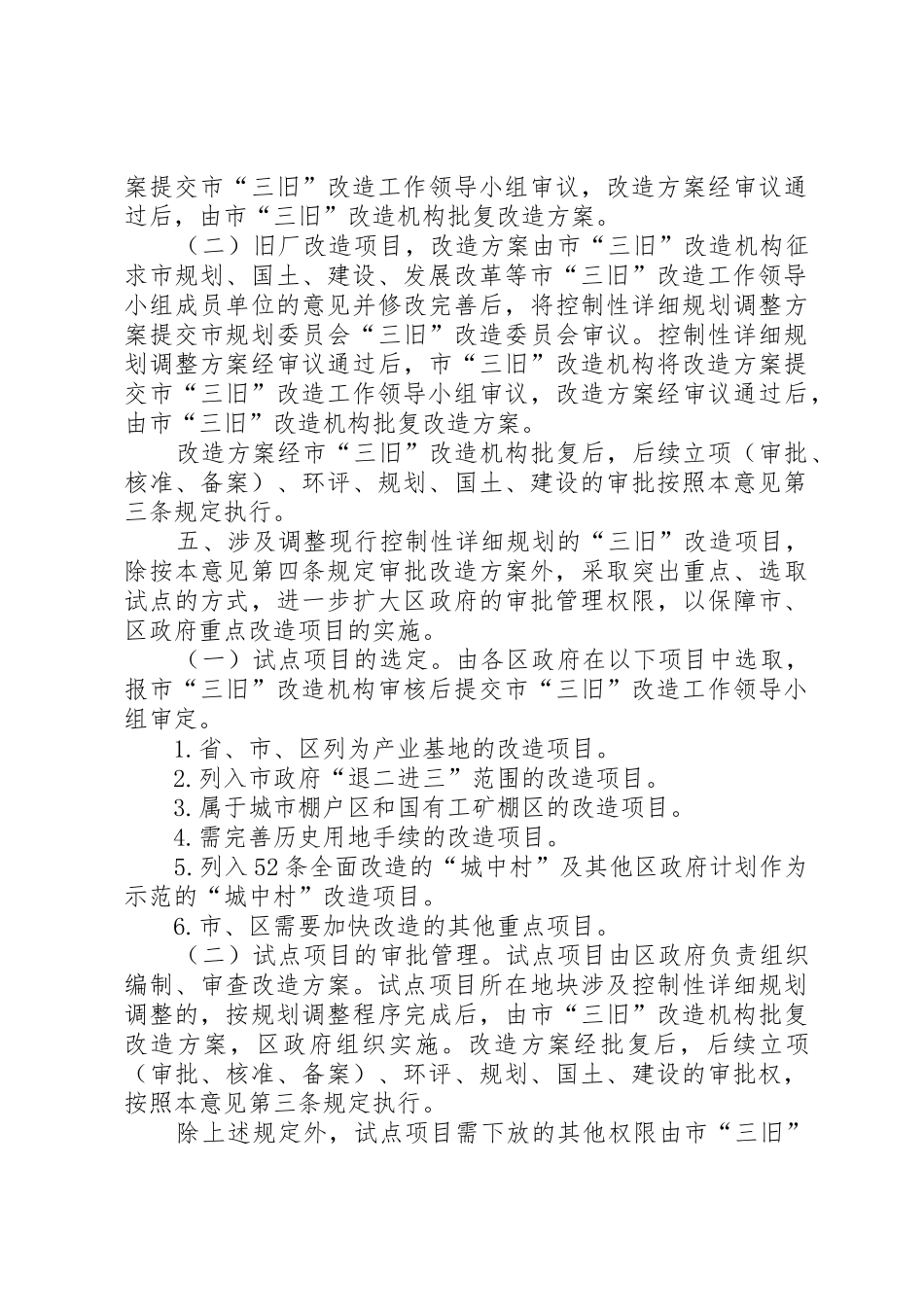 关于加强市“三旧“改造专项资金管理的意见_第3页