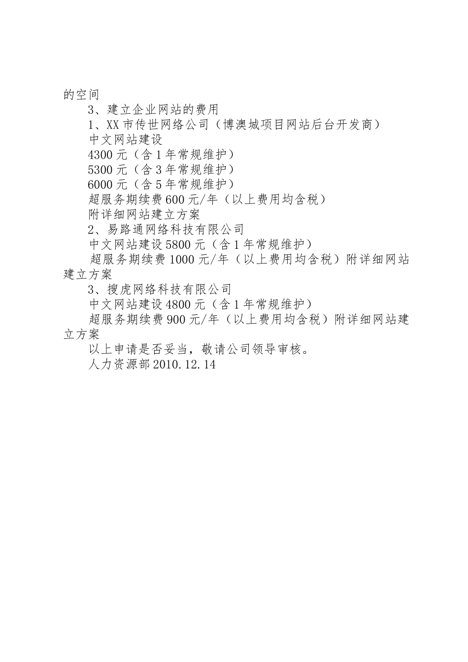 关于建立公司网站的申请_第2页