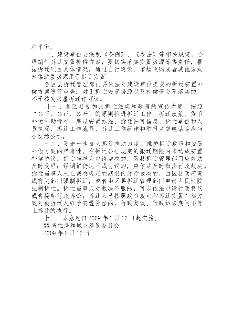 关于进一步做好本市城市房屋拆迁安置和补偿工作的若干意见京建拆_第3页