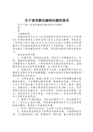 关于请求解决编制问题的报告_1