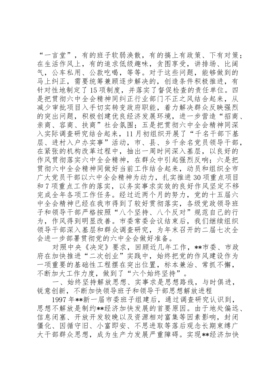 关于市党政领导班子风廉政建设情况的汇报_第2页
