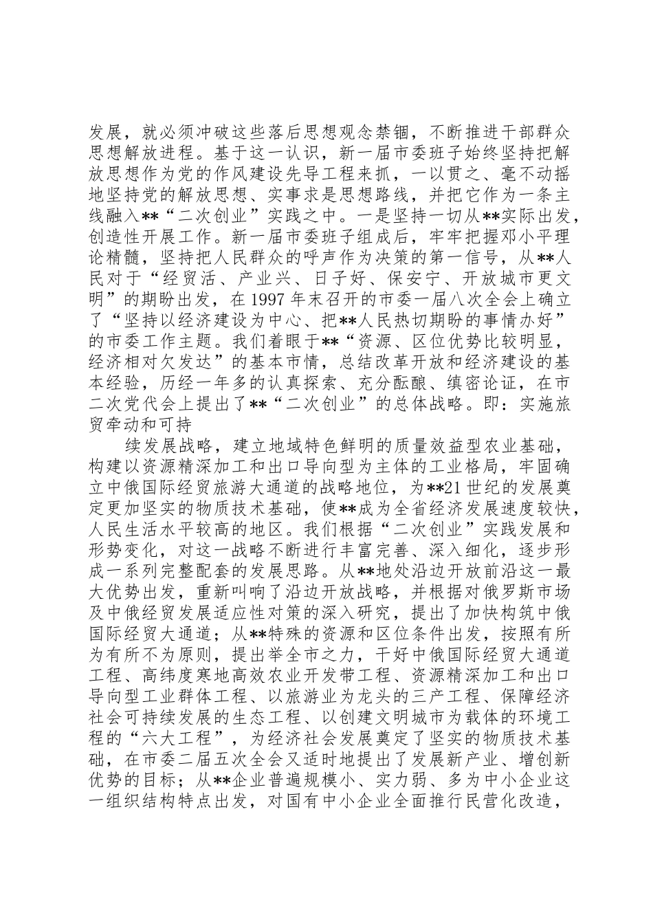 关于市党政领导班子风廉政建设情况的汇报_第3页