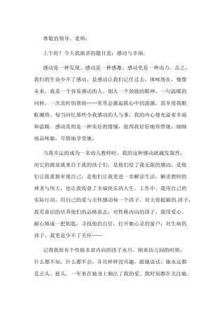 90后最感动的演讲稿