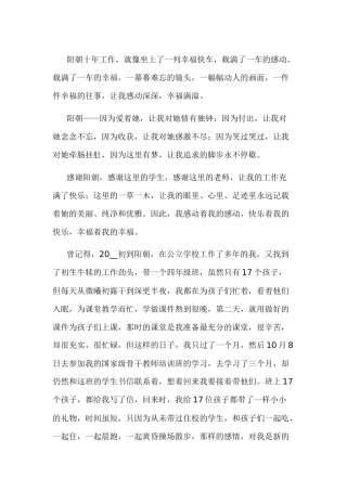 90后最感动的演讲稿-3