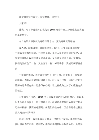 90后最感动的演讲稿范文