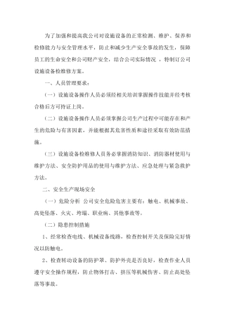 XXX公司设施设备检维修方案范文