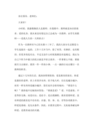 爱与责任幼儿园教师演讲稿