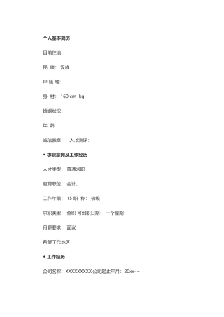 出纳个人简历模板 第三版