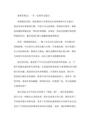 关于旅行演讲稿-1