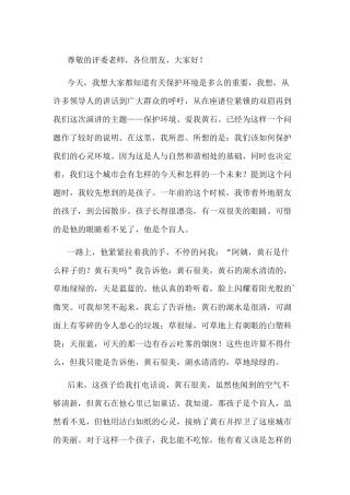 环保为题的演讲稿范文