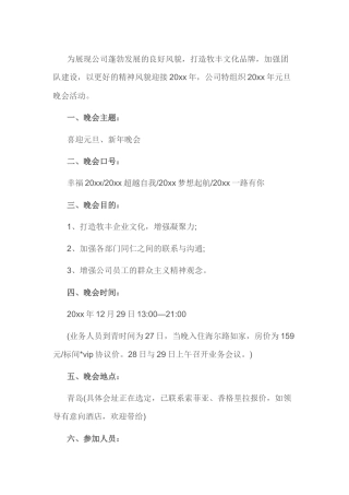 某公司元旦主题教育活动方案